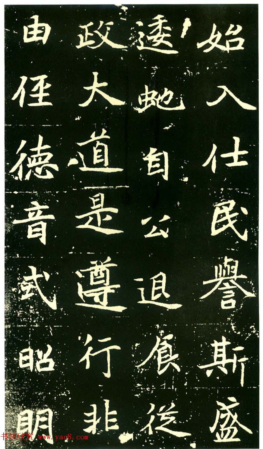 历代碑帖珍品《六朝墓志三种》高清本