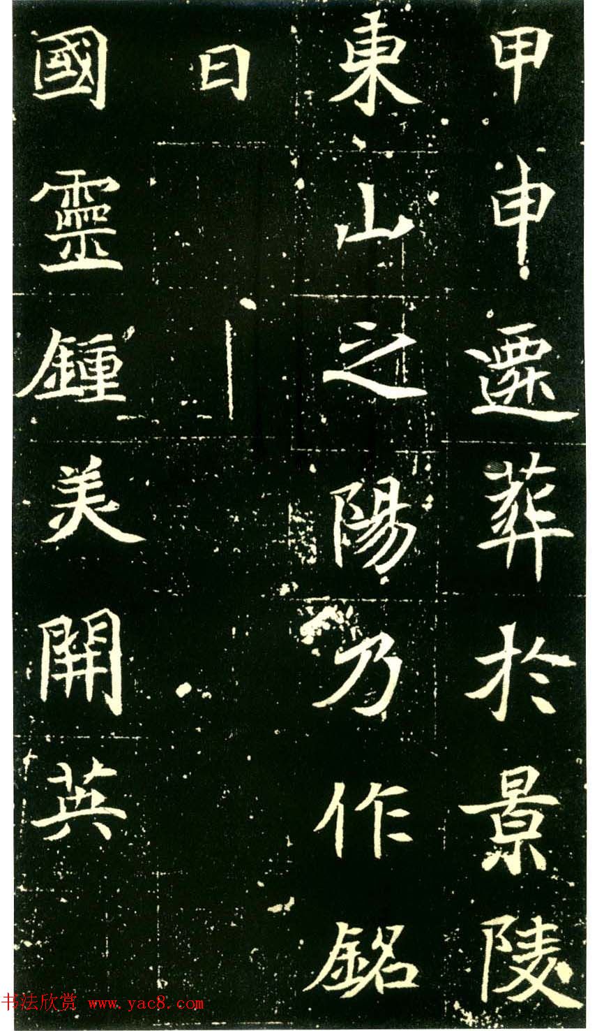 历代碑帖珍品《六朝墓志三种》高清本