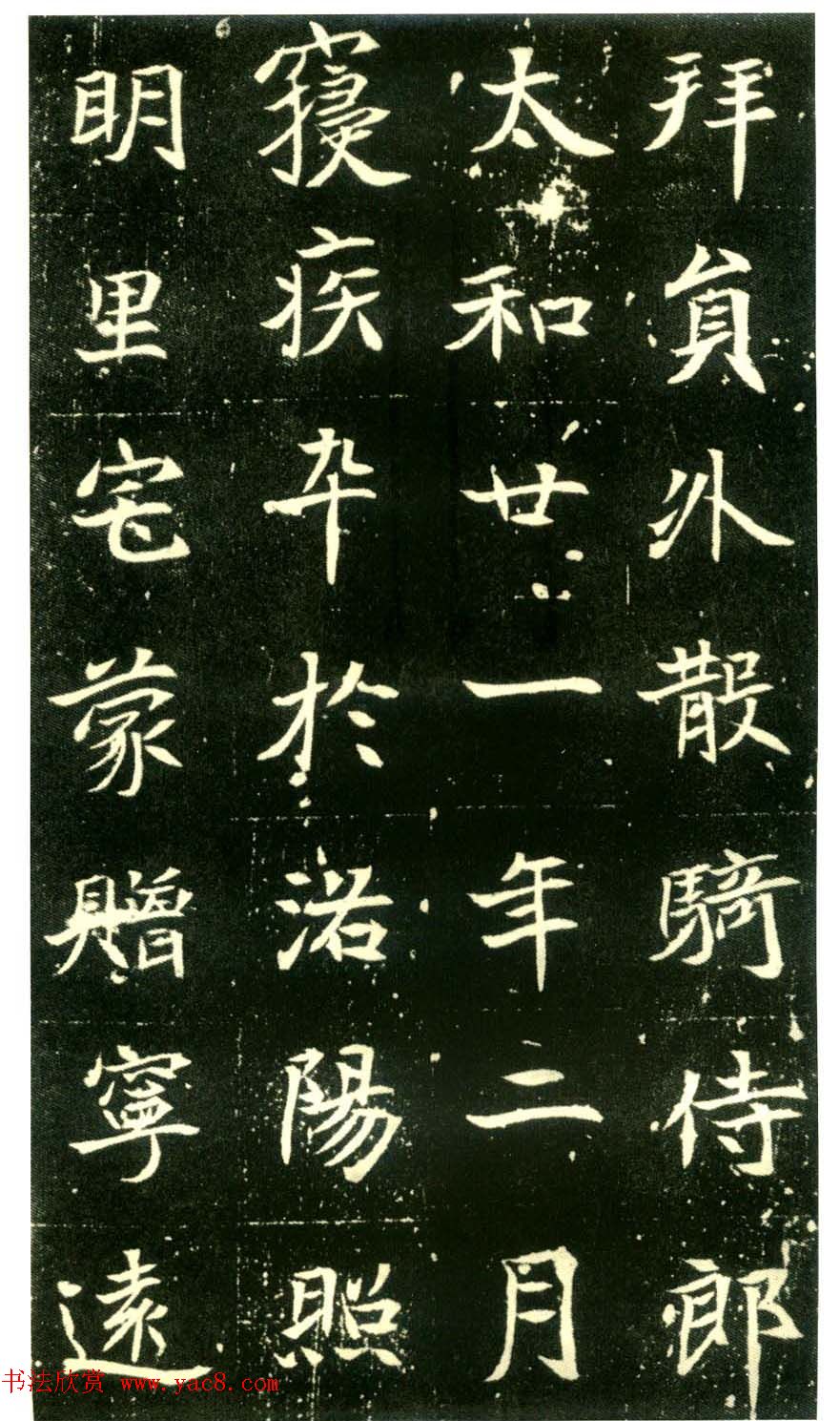 历代碑帖珍品《六朝墓志三种》高清本