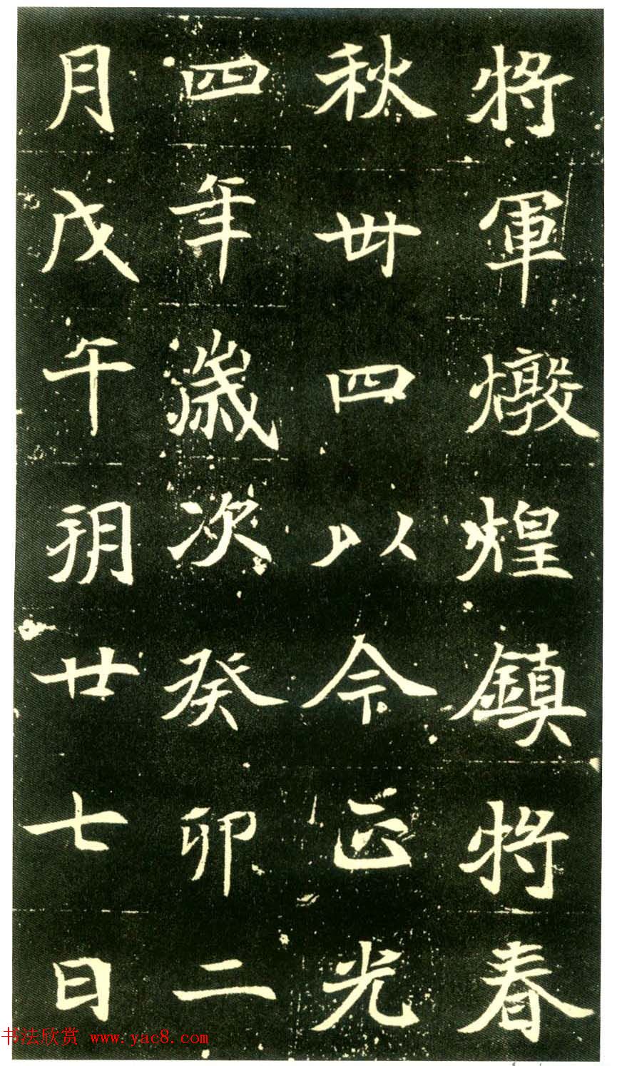 历代碑帖珍品《六朝墓志三种》高清本