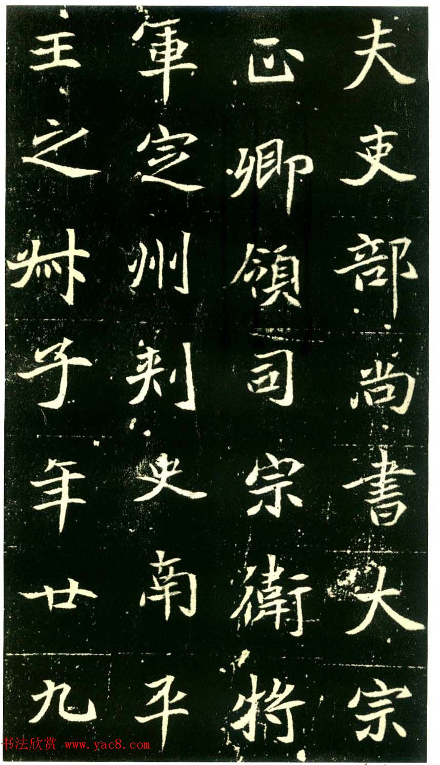 历代碑帖珍品《六朝墓志三种》高清本