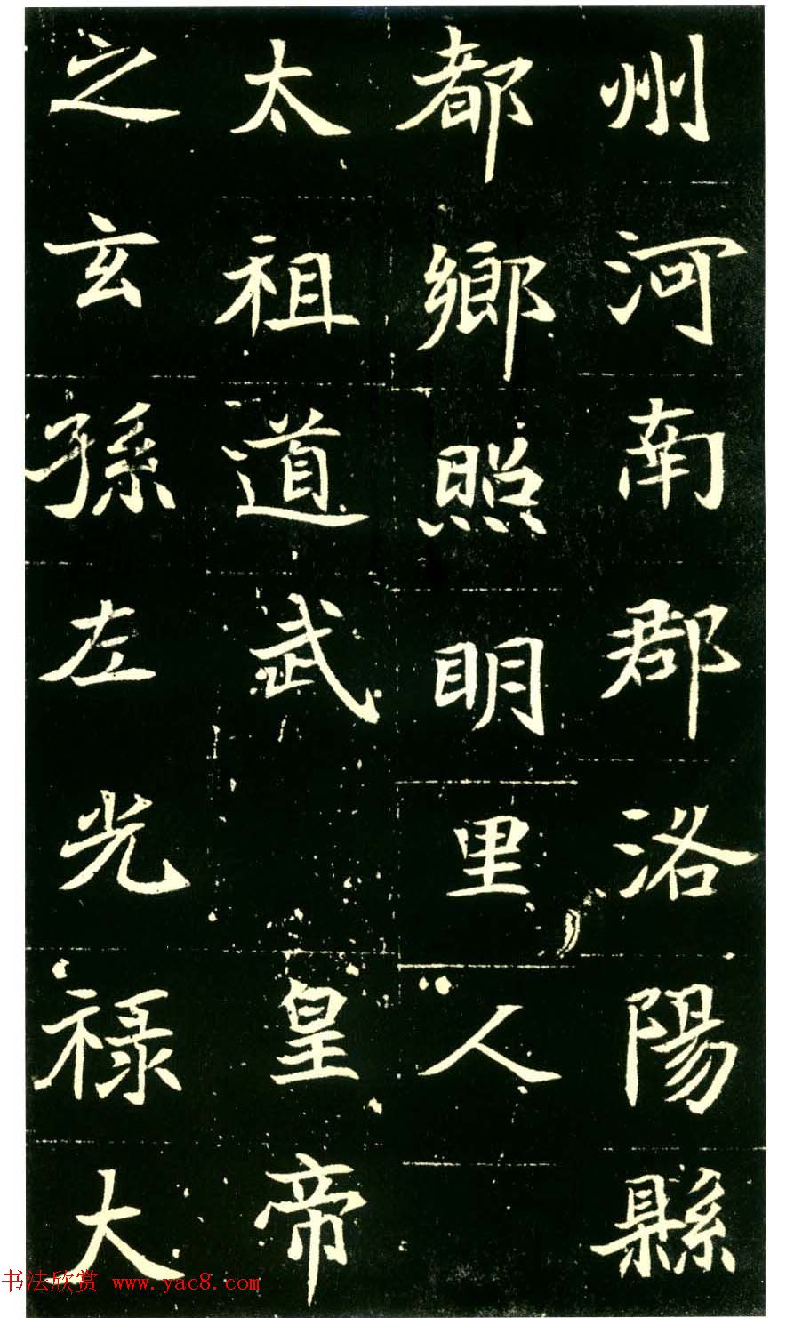 历代碑帖珍品《六朝墓志三种》高清本