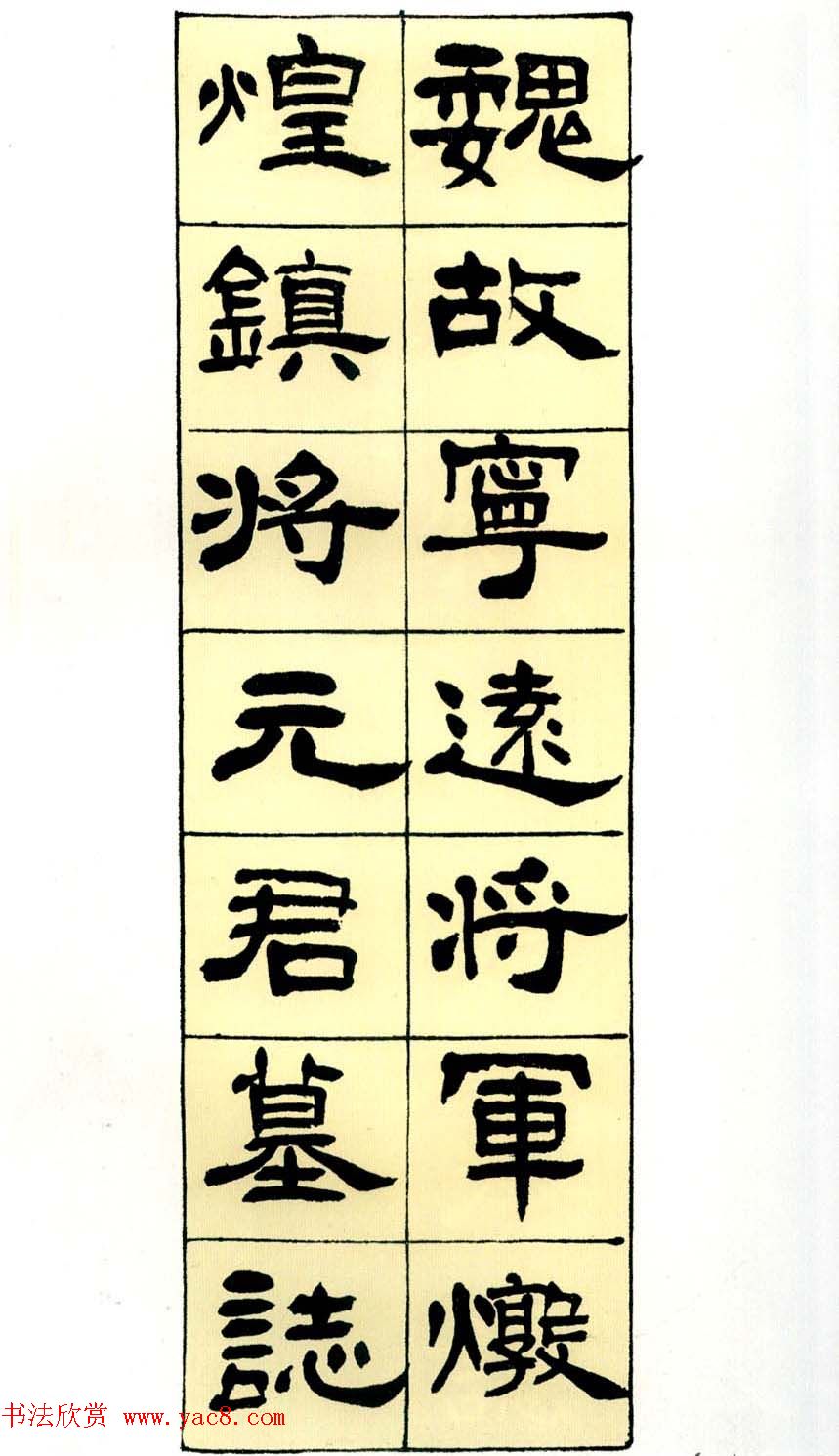 历代碑帖珍品《六朝墓志三种》高清本