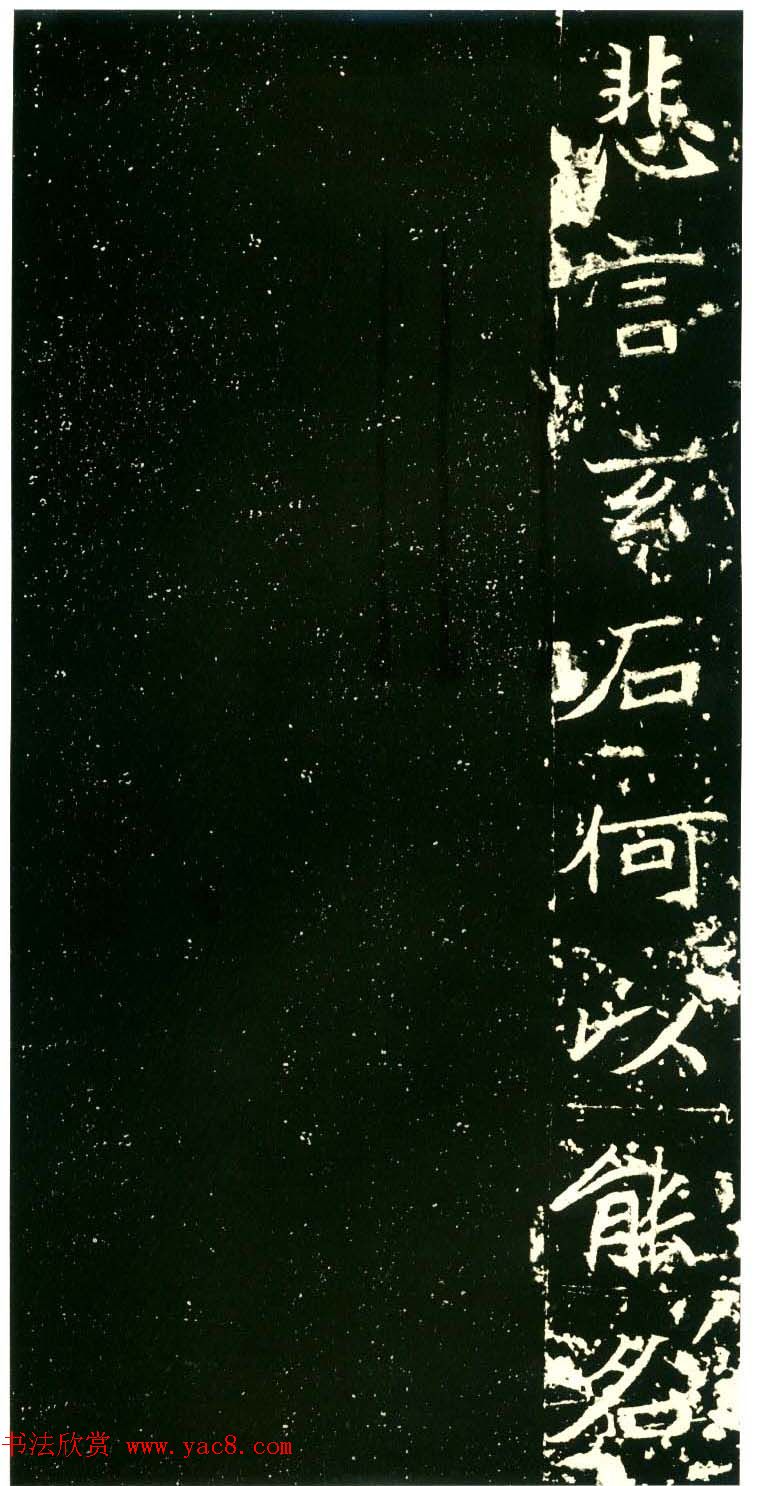 历代碑帖珍品《六朝墓志三种》高清本