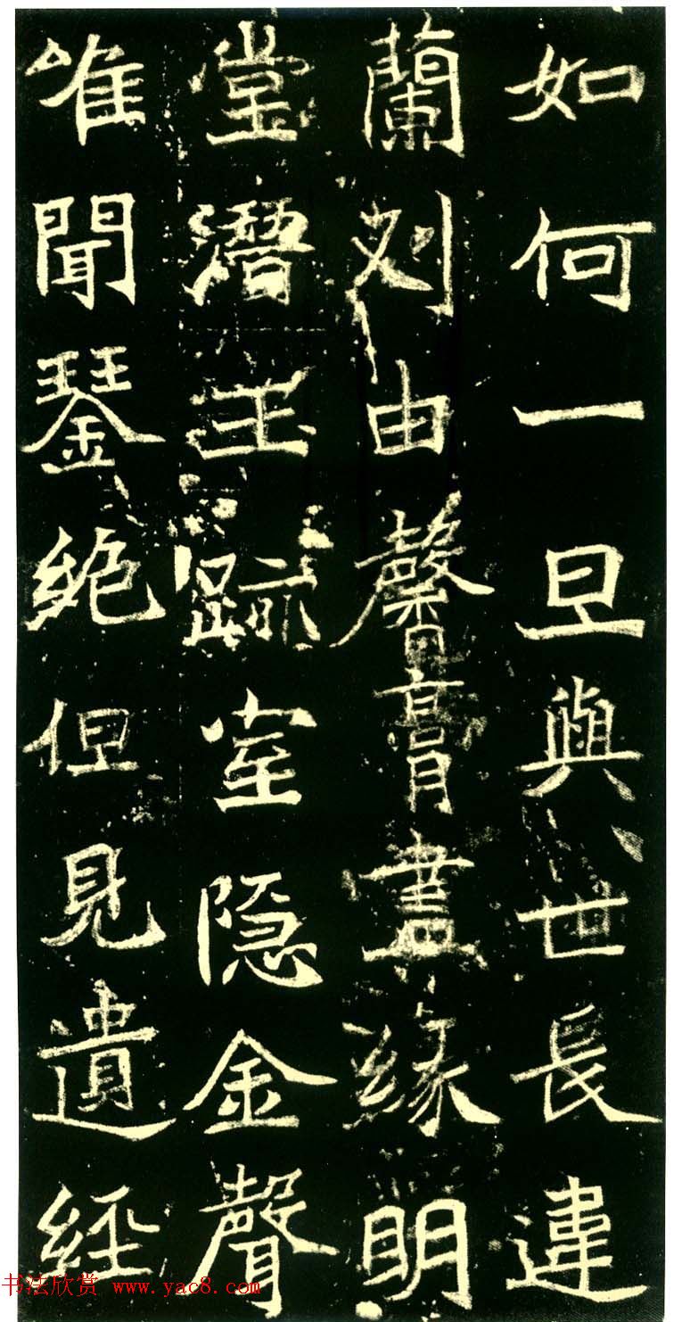 历代碑帖珍品《六朝墓志三种》高清本