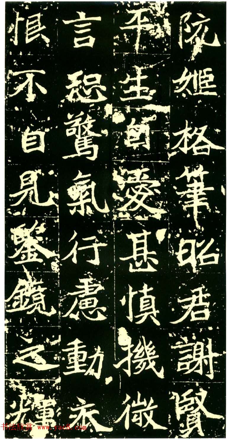 历代碑帖珍品《六朝墓志三种》高清本