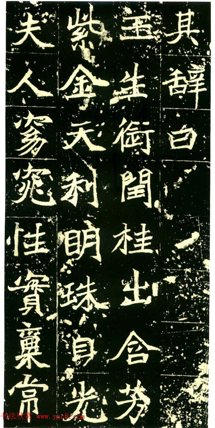 历代碑帖珍品《六朝墓志三种》高清本