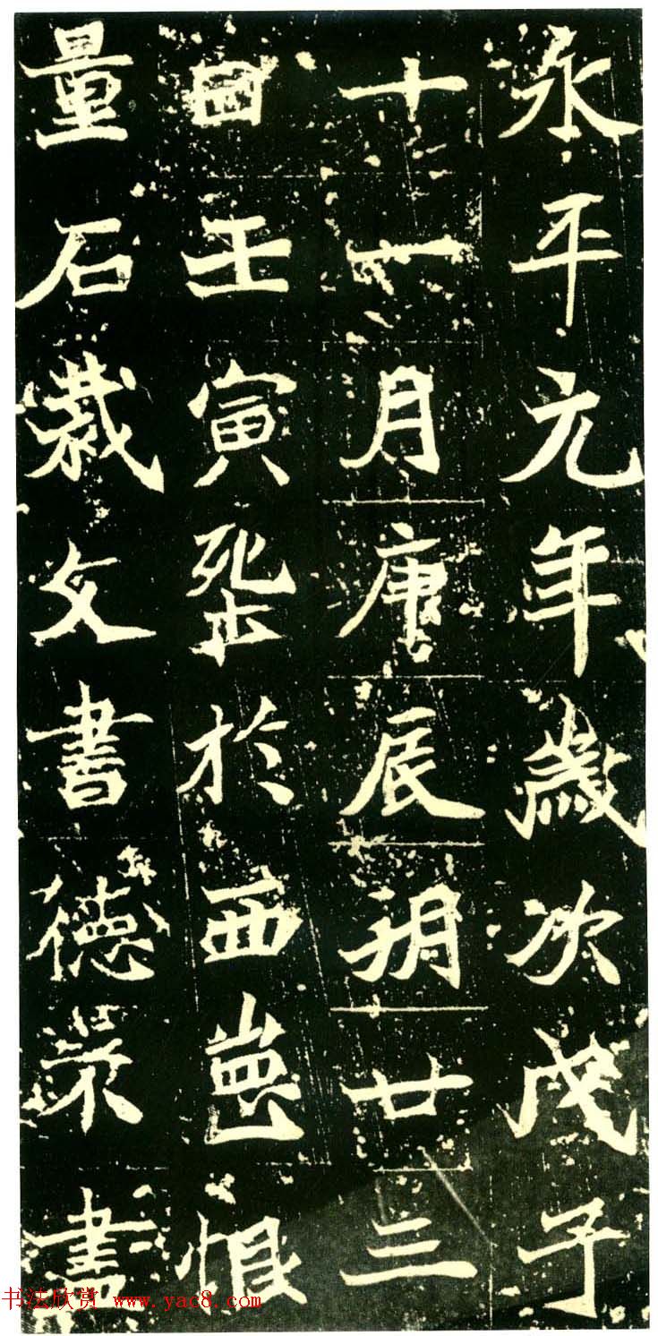 历代碑帖珍品《六朝墓志三种》高清本