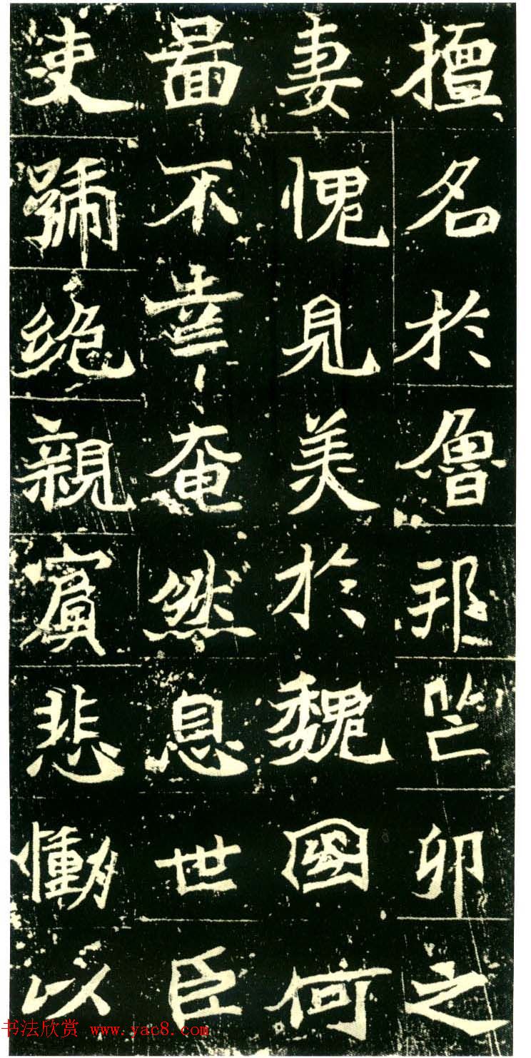 历代碑帖珍品《六朝墓志三种》高清本