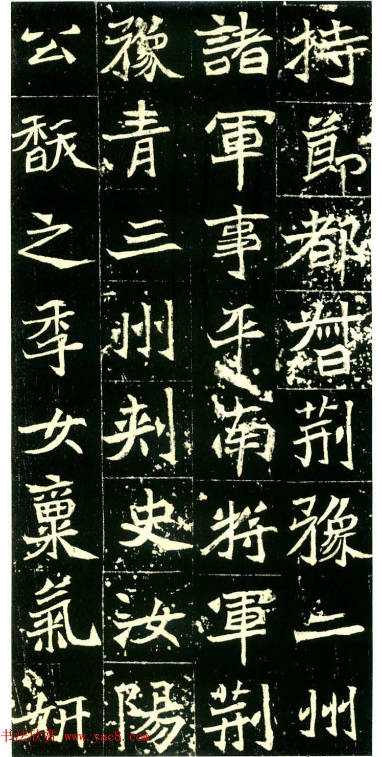 历代碑帖珍品《六朝墓志三种》高清本