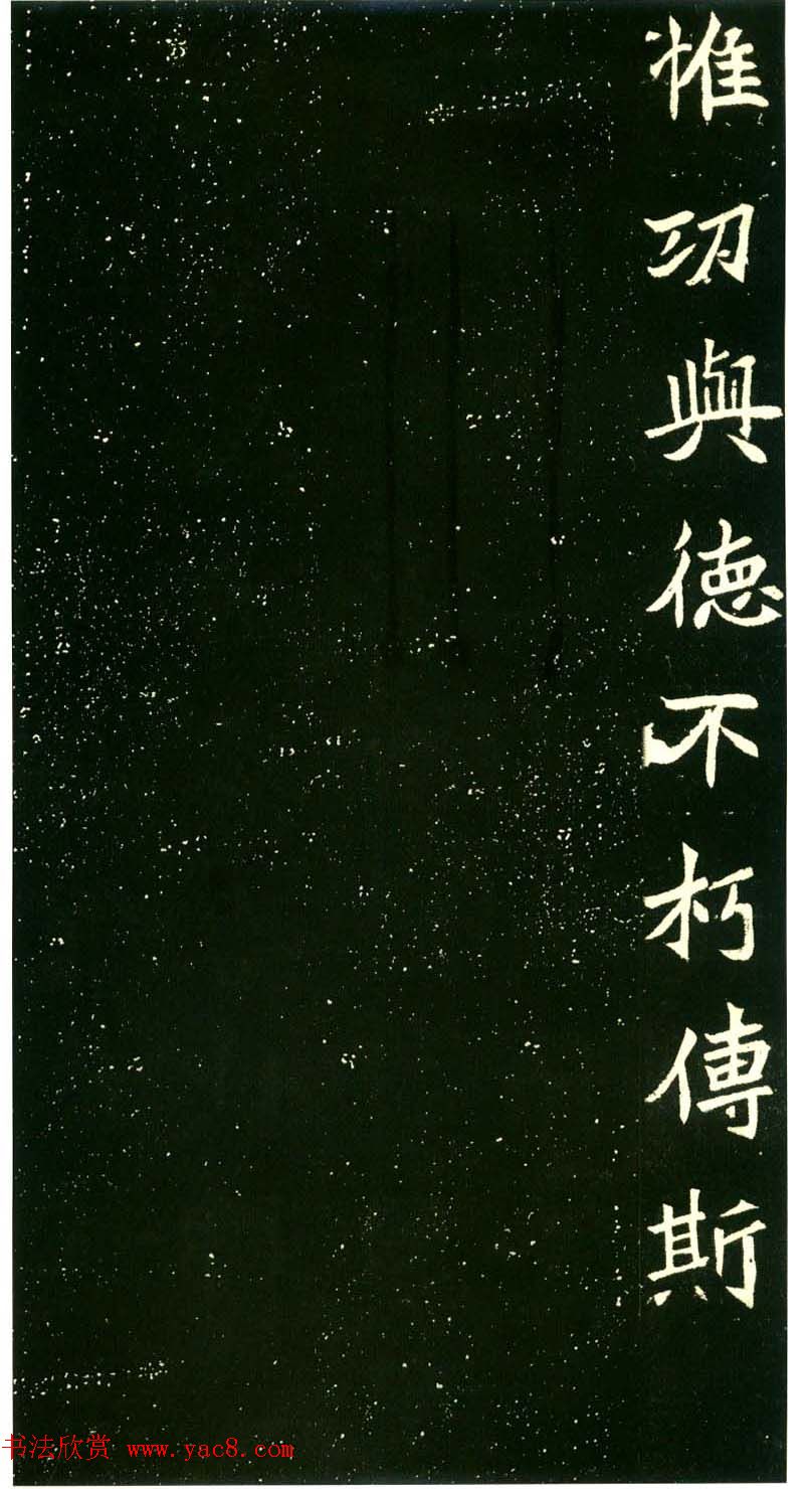 历代碑帖珍品《六朝墓志三种》高清本