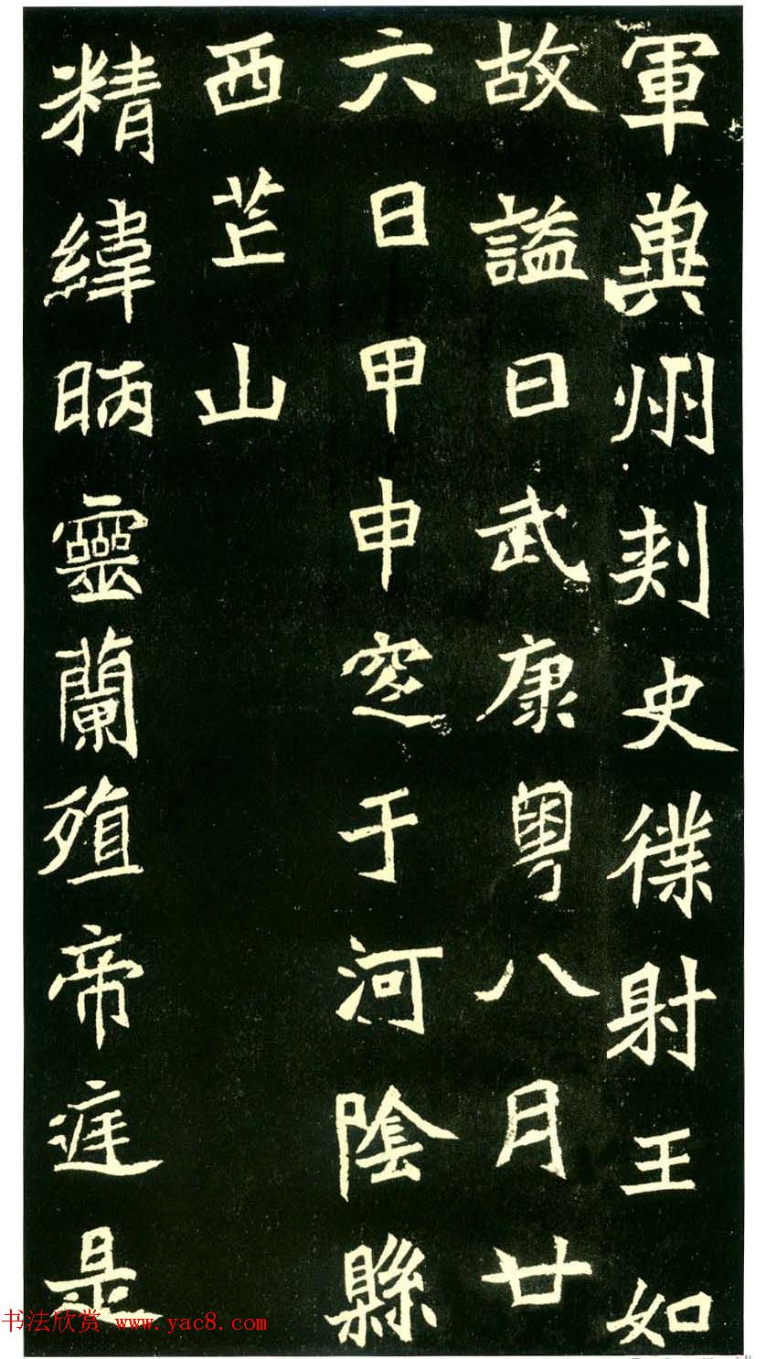 历代碑帖珍品《六朝墓志三种》高清本