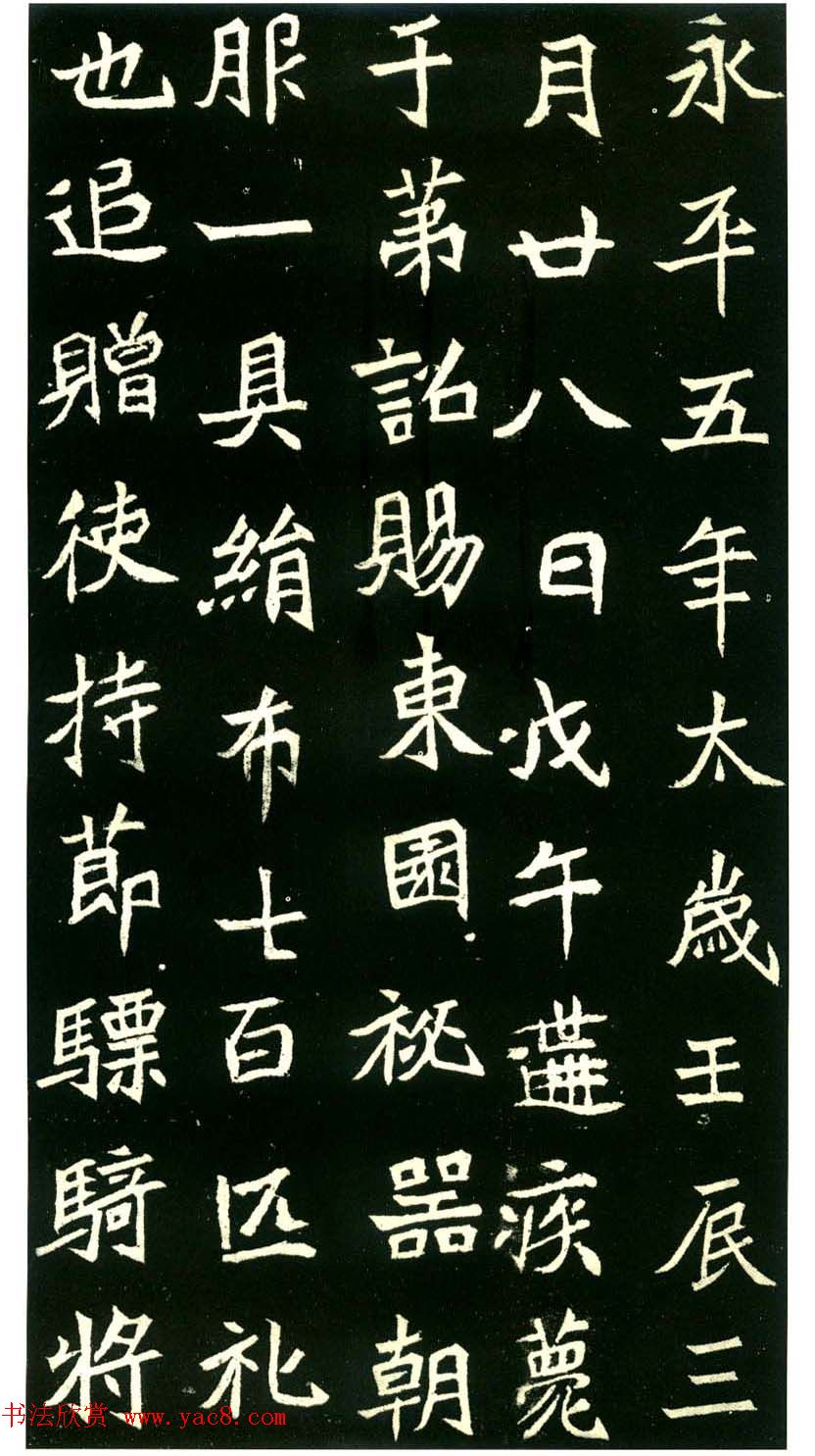 历代碑帖珍品《六朝墓志三种》高清本