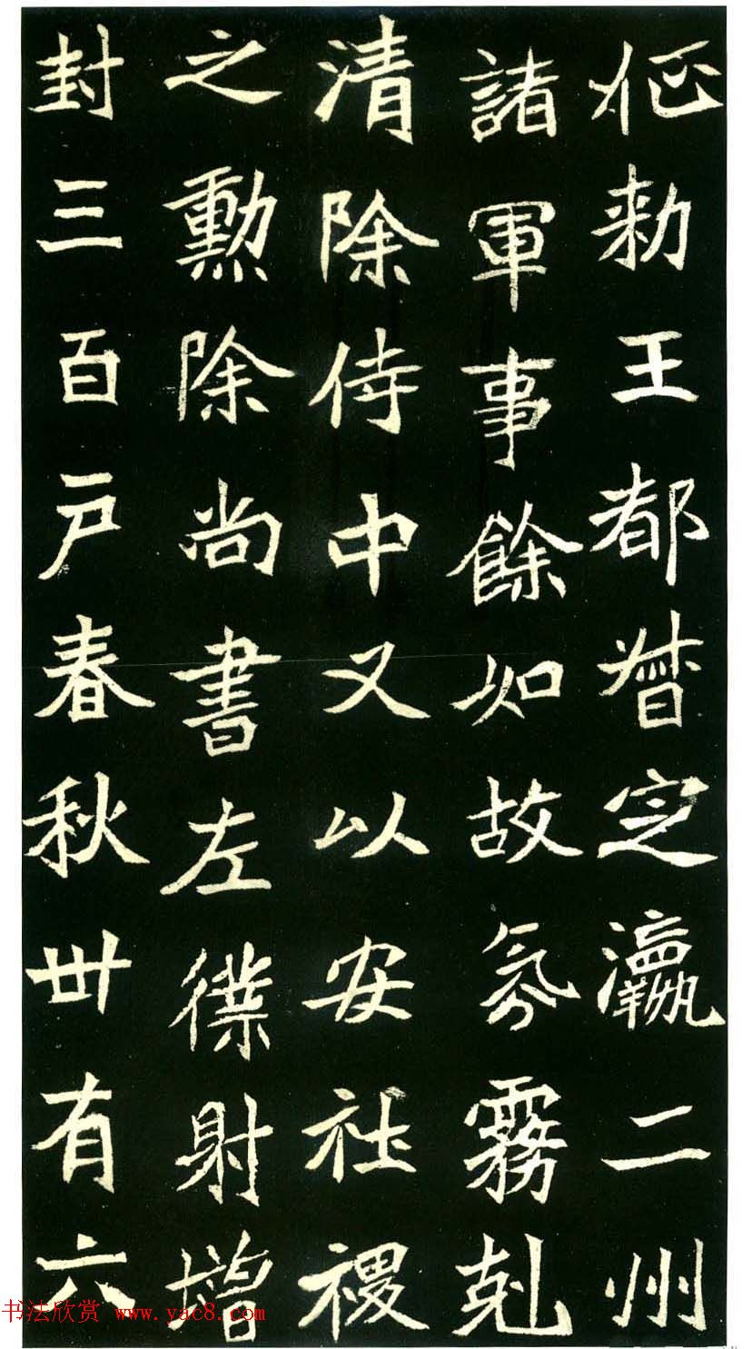 历代碑帖珍品《六朝墓志三种》高清本