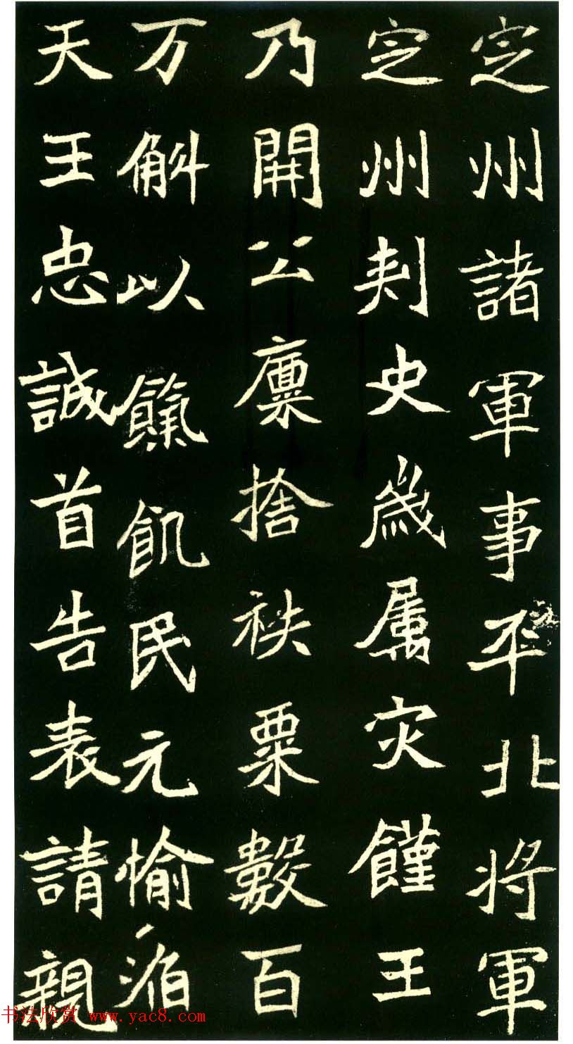 历代碑帖珍品《六朝墓志三种》高清本