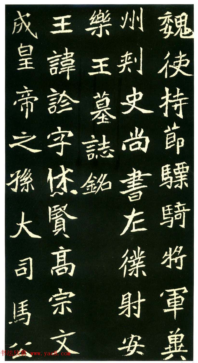 历代碑帖珍品《六朝墓志三种》高清本