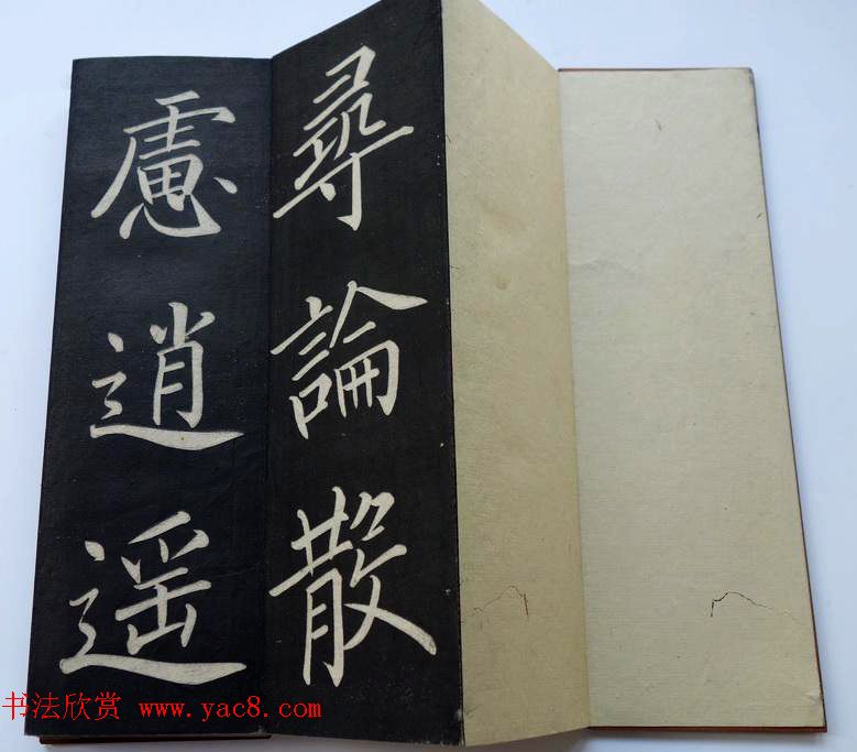 《翰香馆法书》简介附拓本选页欣赏