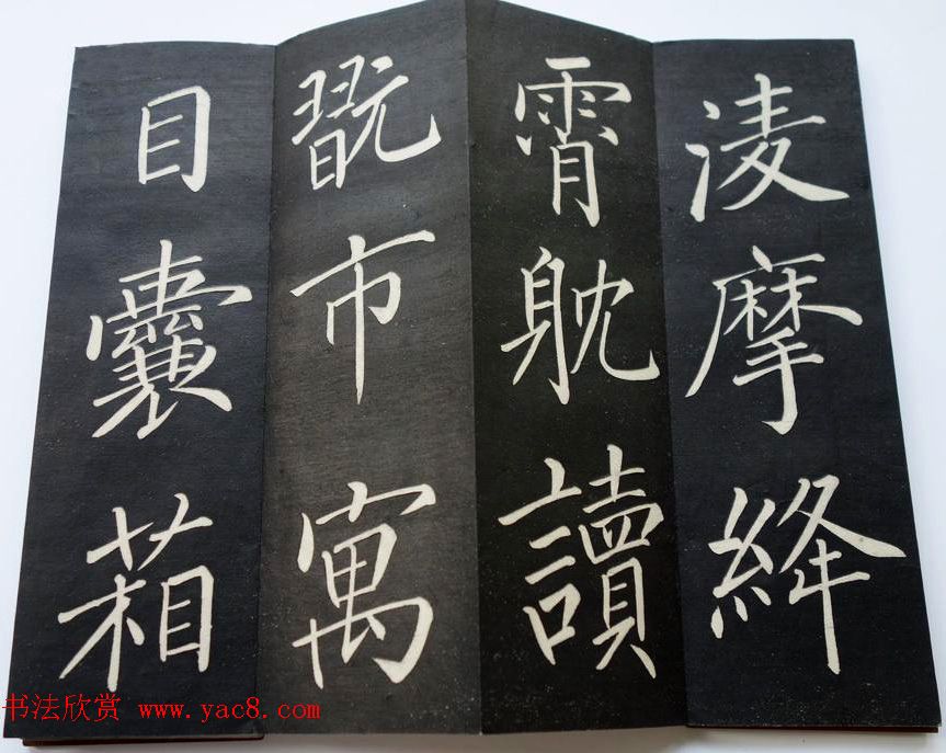 《翰香馆法书》简介附拓本选页欣赏