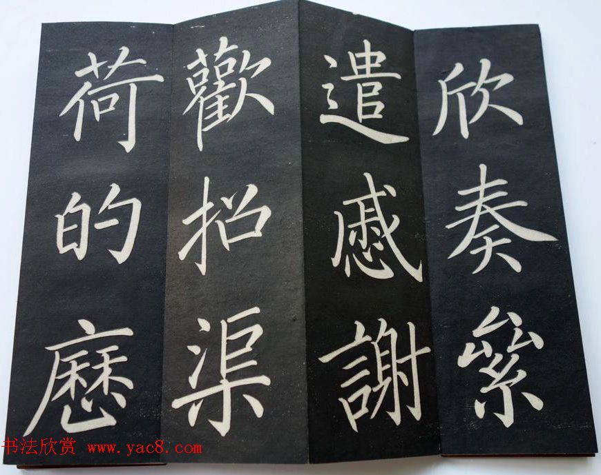 《翰香馆法书》简介附拓本选页欣赏