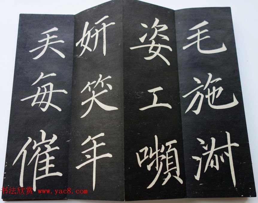 《翰香馆法书》简介附拓本选页欣赏