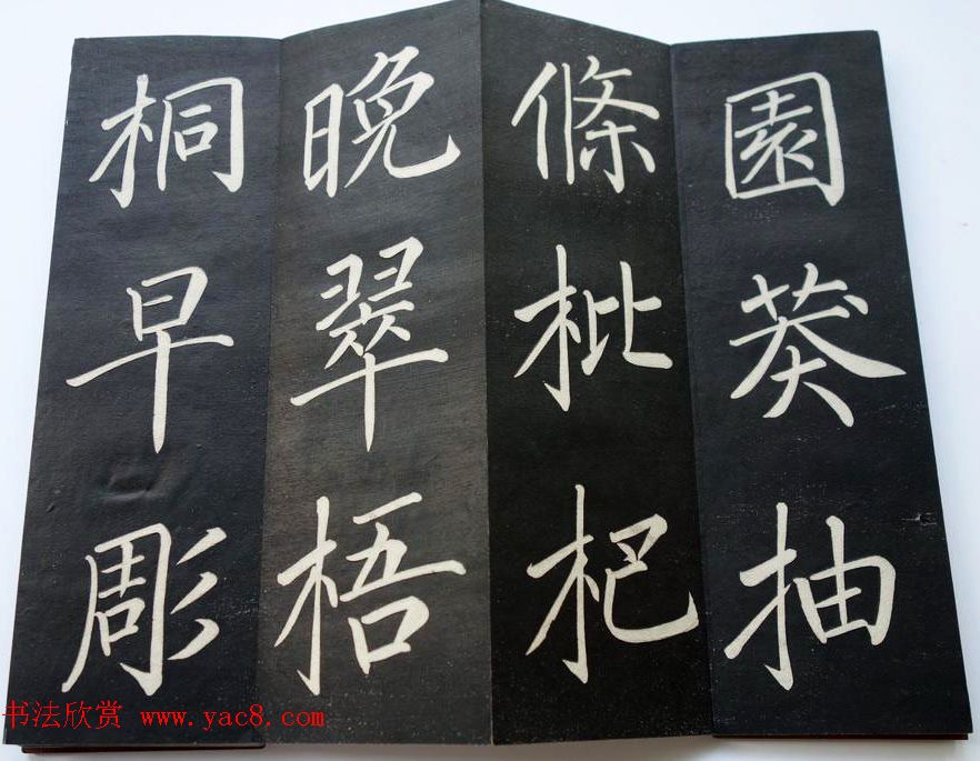 《翰香馆法书》简介附拓本选页欣赏