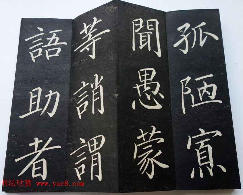 《翰香馆法书》简介附拓本选页欣赏