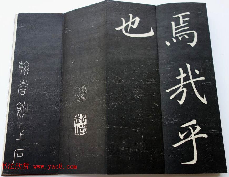 《翰香馆法书》简介附拓本选页欣赏