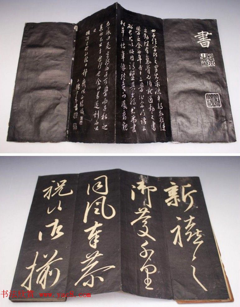 《翰香馆法书》简介附拓本选页欣赏