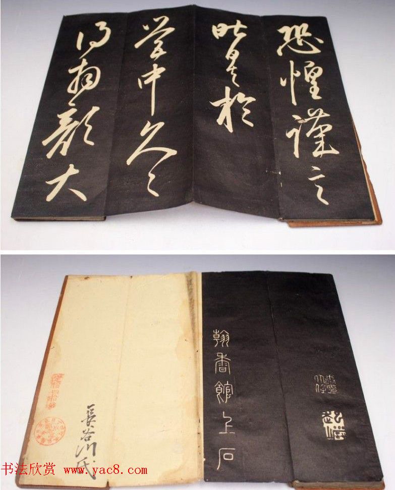 《翰香馆法书》简介附拓本选页欣赏