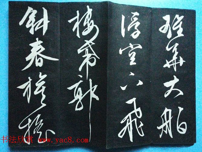 文征明书法碑帖册页《西虹桥晚咏》两种