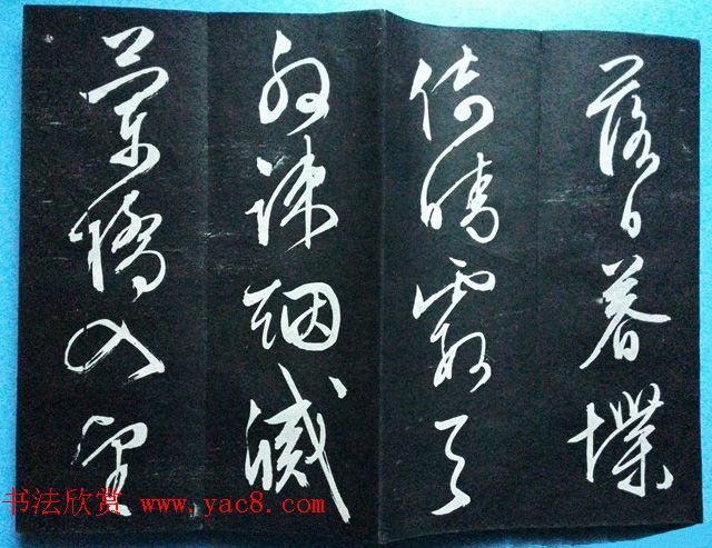 文征明书法碑帖册页《西虹桥晚咏》两种