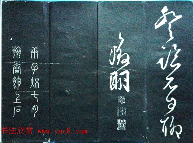 文征明书法碑帖册页《西虹桥晚咏》两种