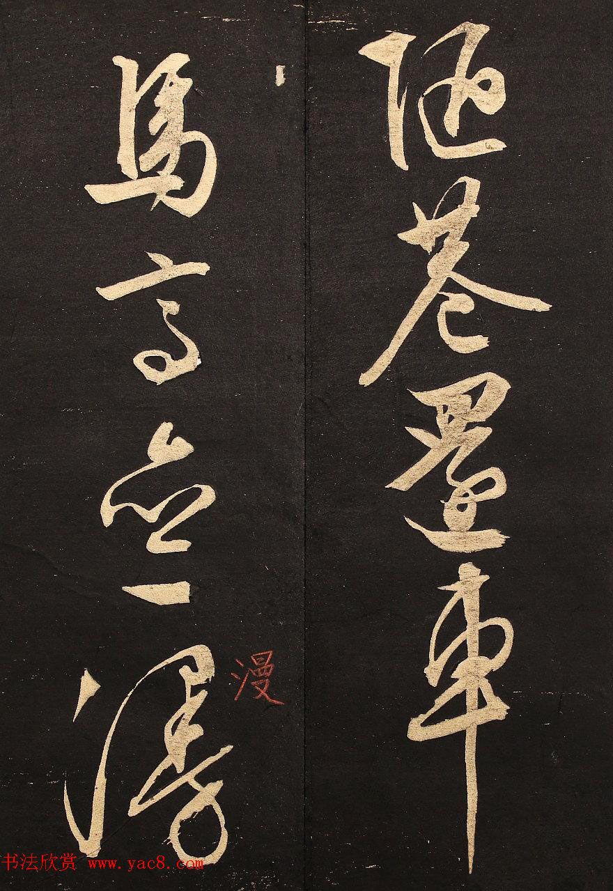 文征明书法碑帖册页《西虹桥晚咏》两种