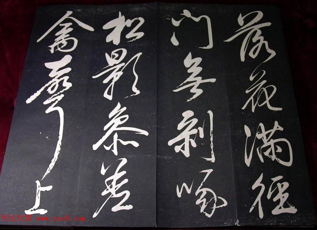 董其昌行草书法欣赏《山静日长》