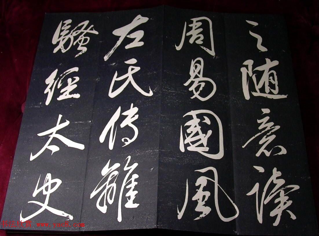 董其昌行草书法欣赏《山静日长》