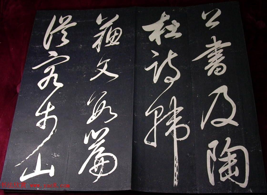 董其昌行草书法欣赏《山静日长》