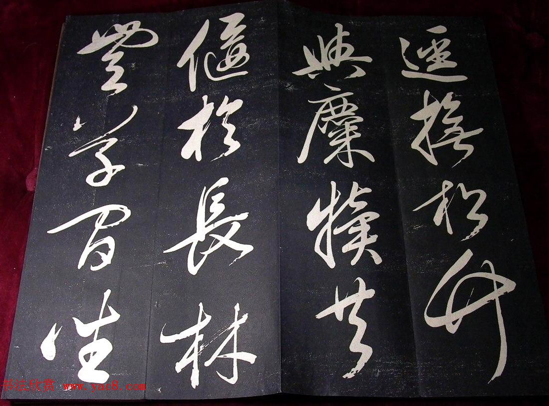 董其昌行草书法欣赏《山静日长》