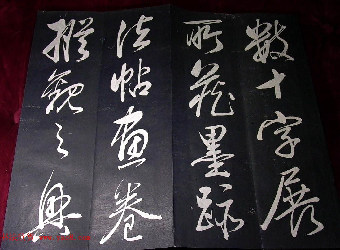 董其昌行草书法欣赏《山静日长》