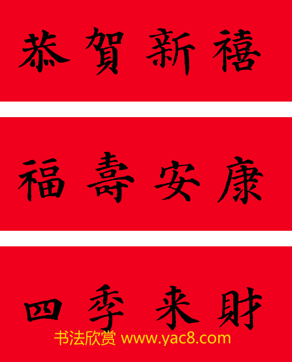 颜真卿楷书集字七言书法春联30幅