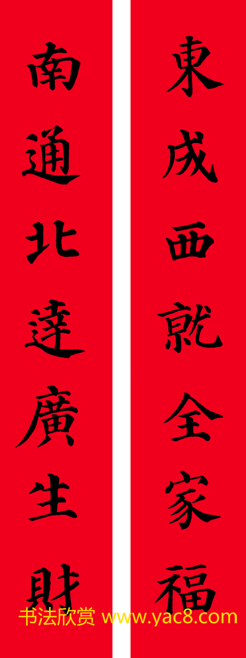 颜真卿楷书集字七言书法春联30幅