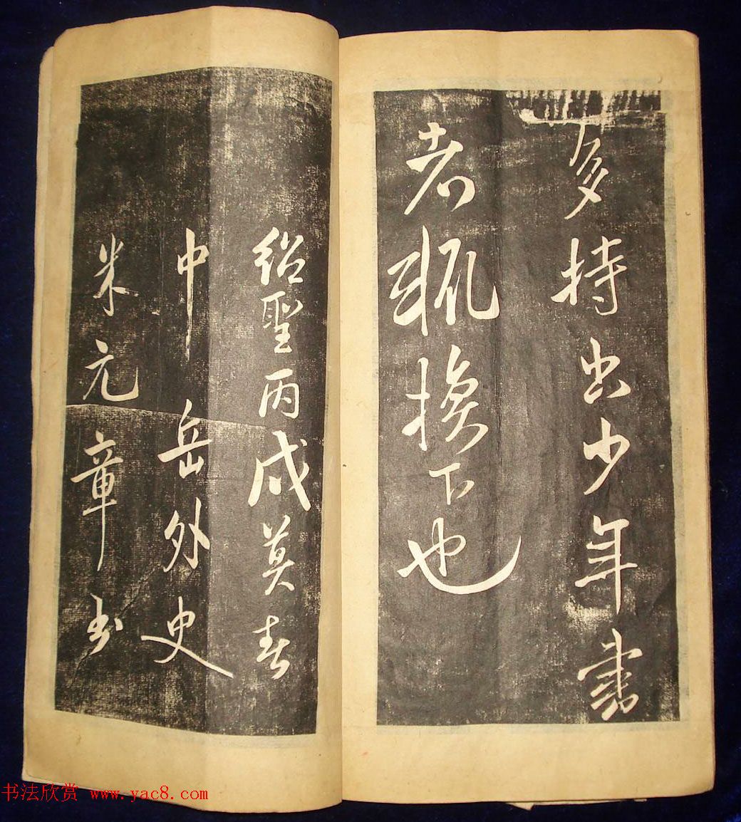 米芾行草书法拓本《翰香馆法书卷七》