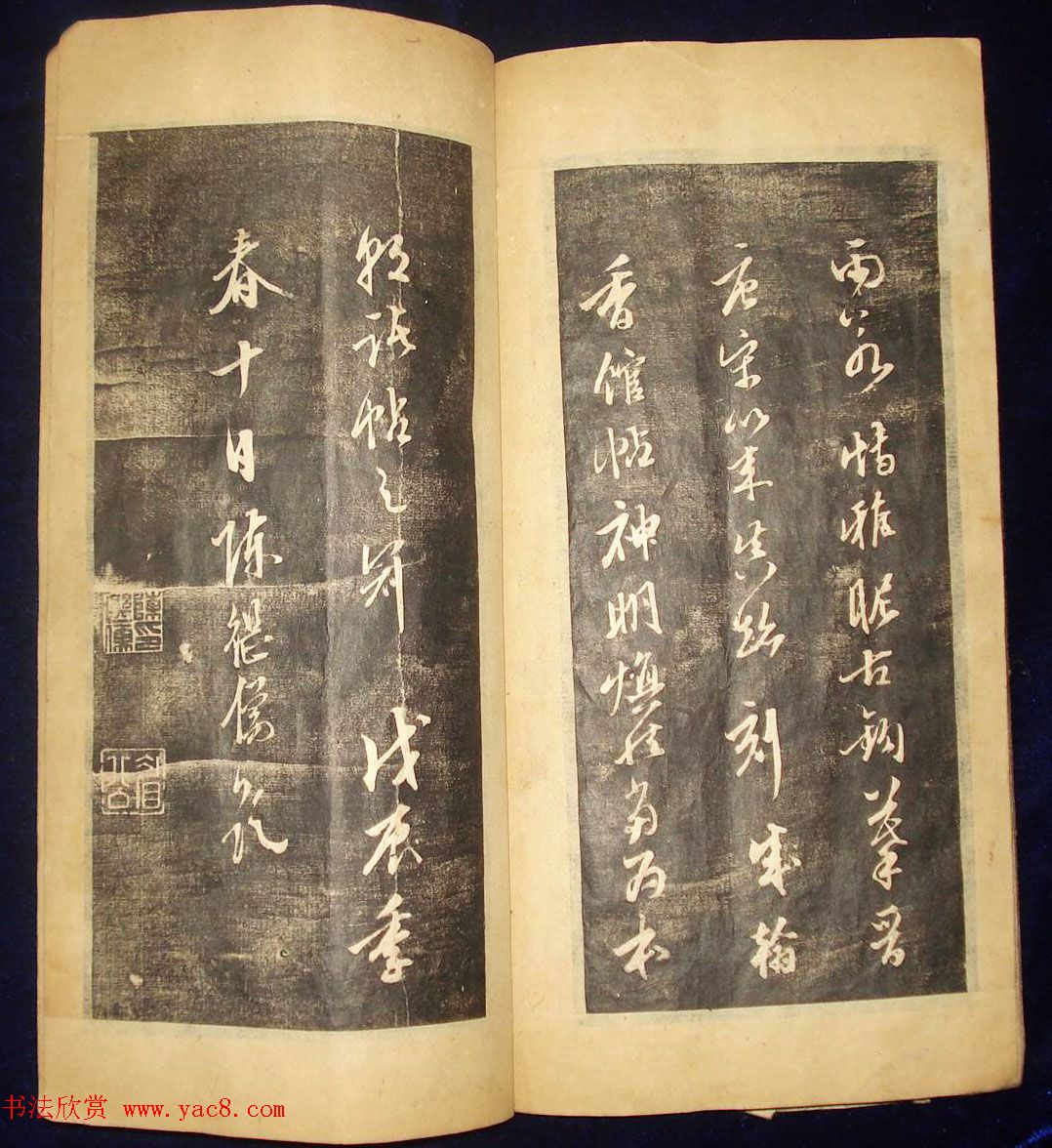 米芾行草书法拓本《翰香馆法书卷七》