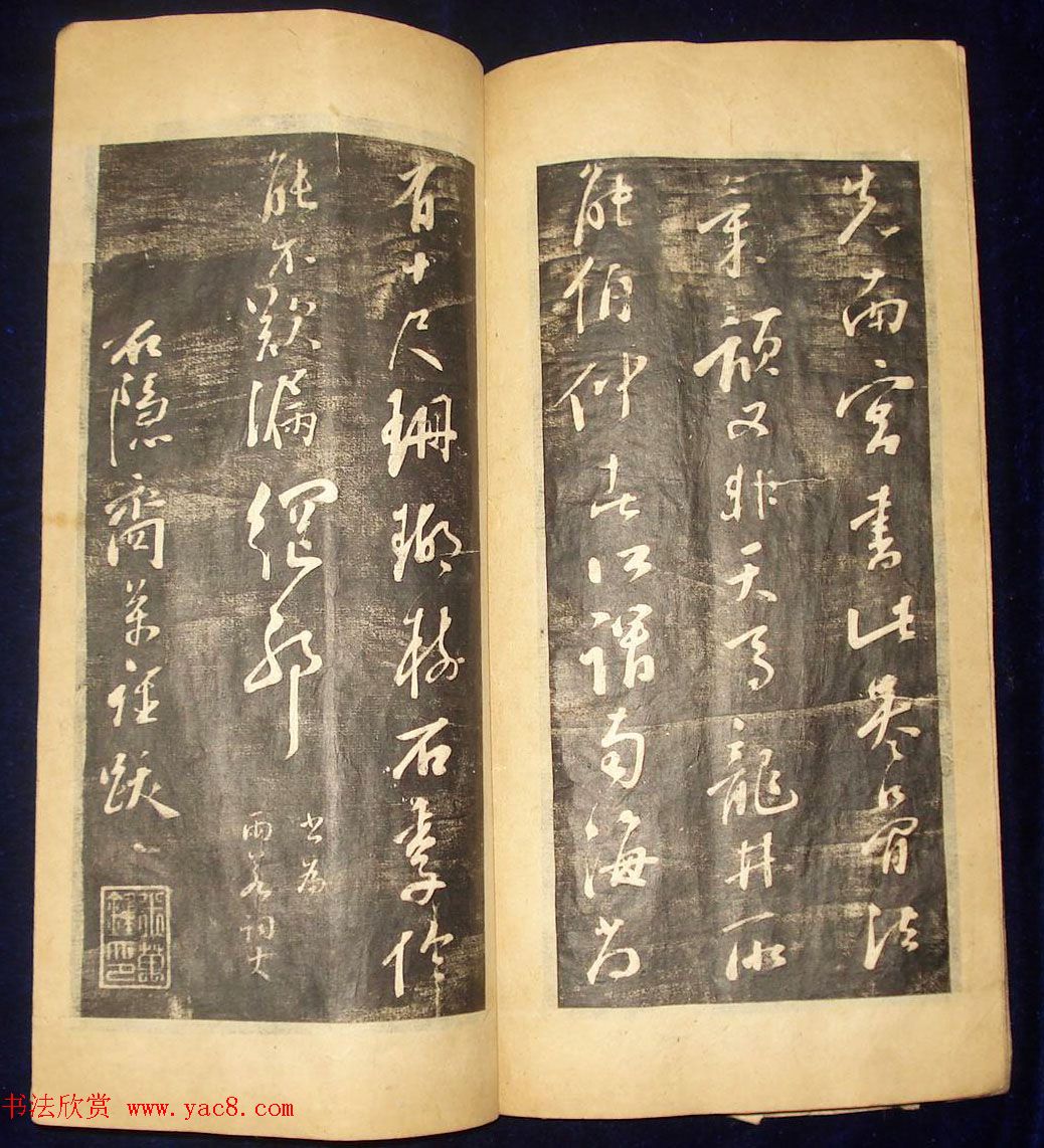 米芾行草书法拓本《翰香馆法书卷七》