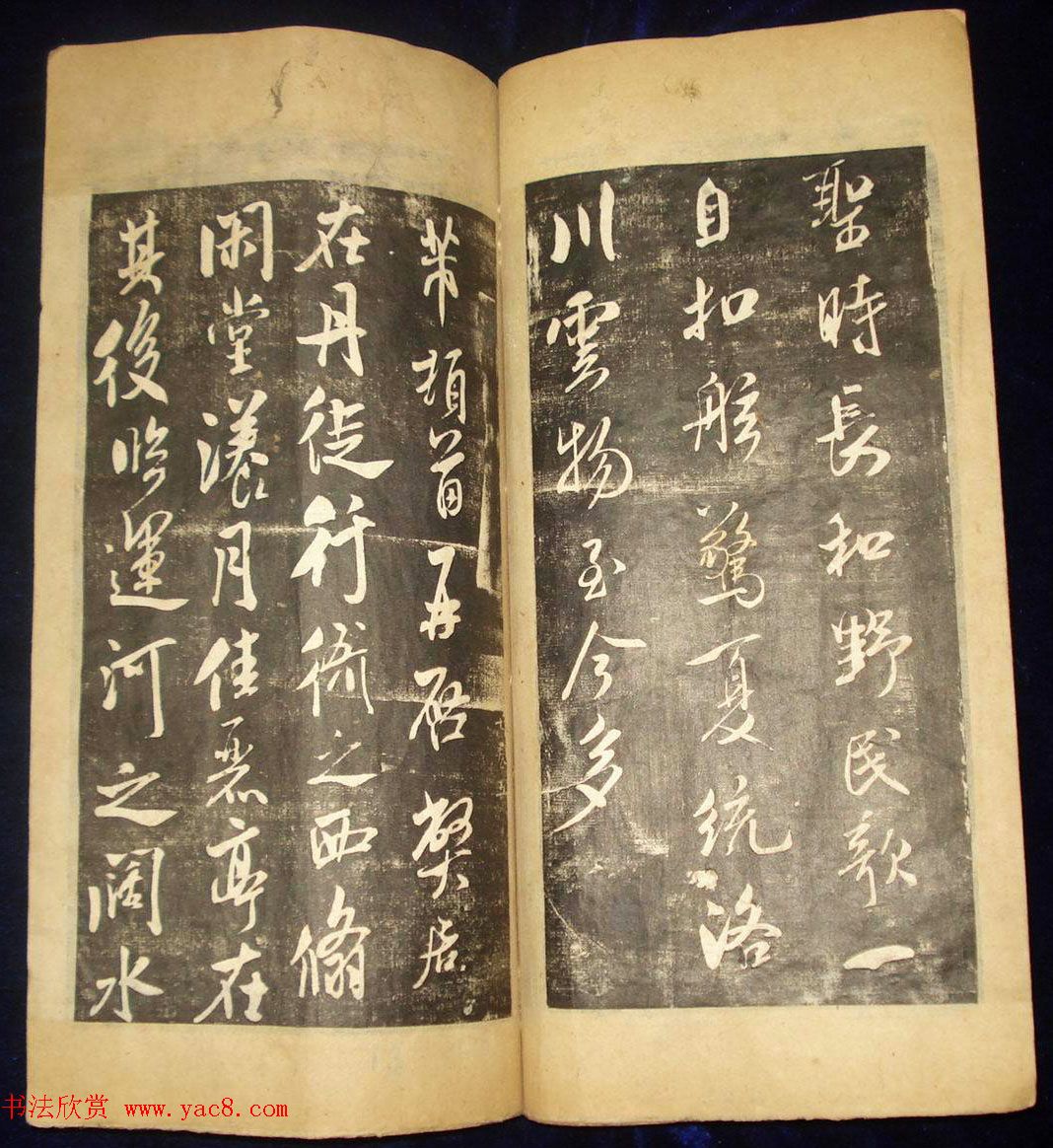 米芾行草书法拓本《翰香馆法书卷七》