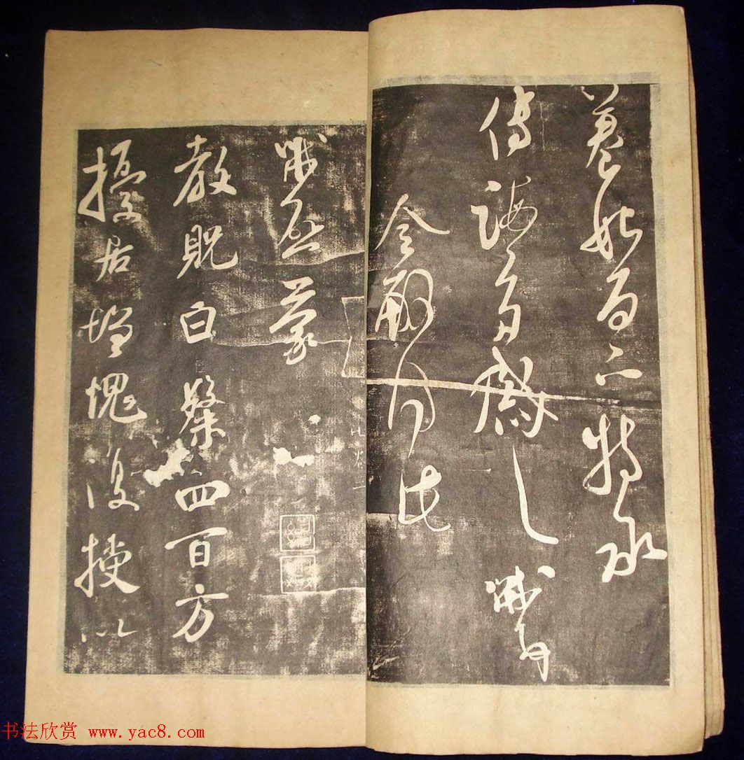 米芾行草书法拓本《翰香馆法书卷七》