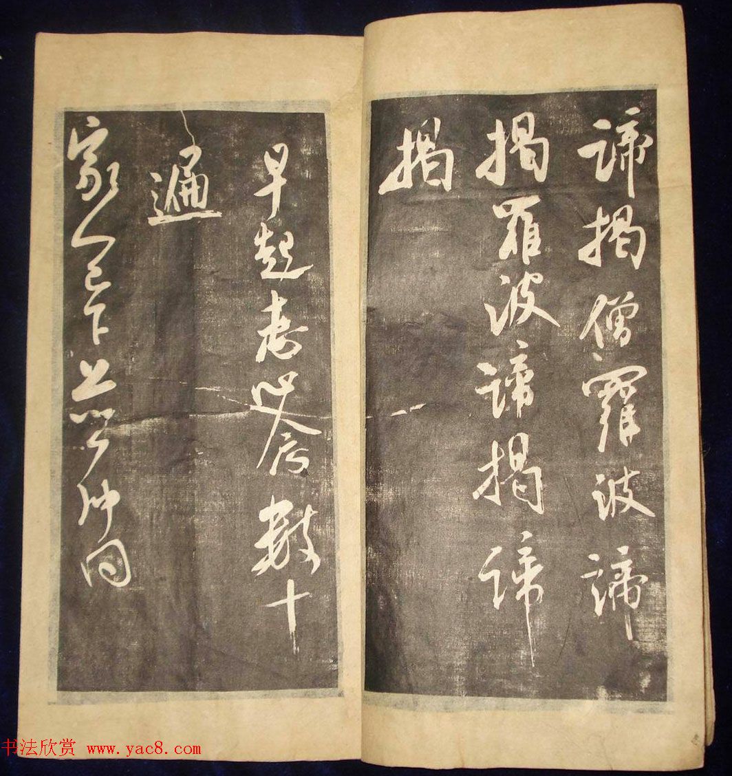 米芾行草书法拓本《翰香馆法书卷七》