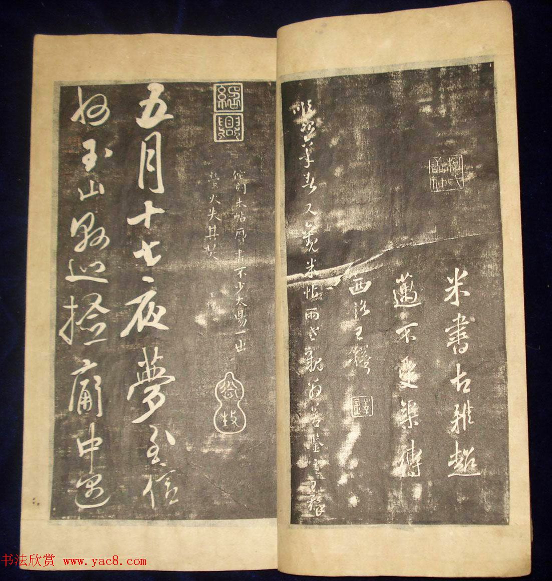 米芾行草书法拓本《翰香馆法书卷七》