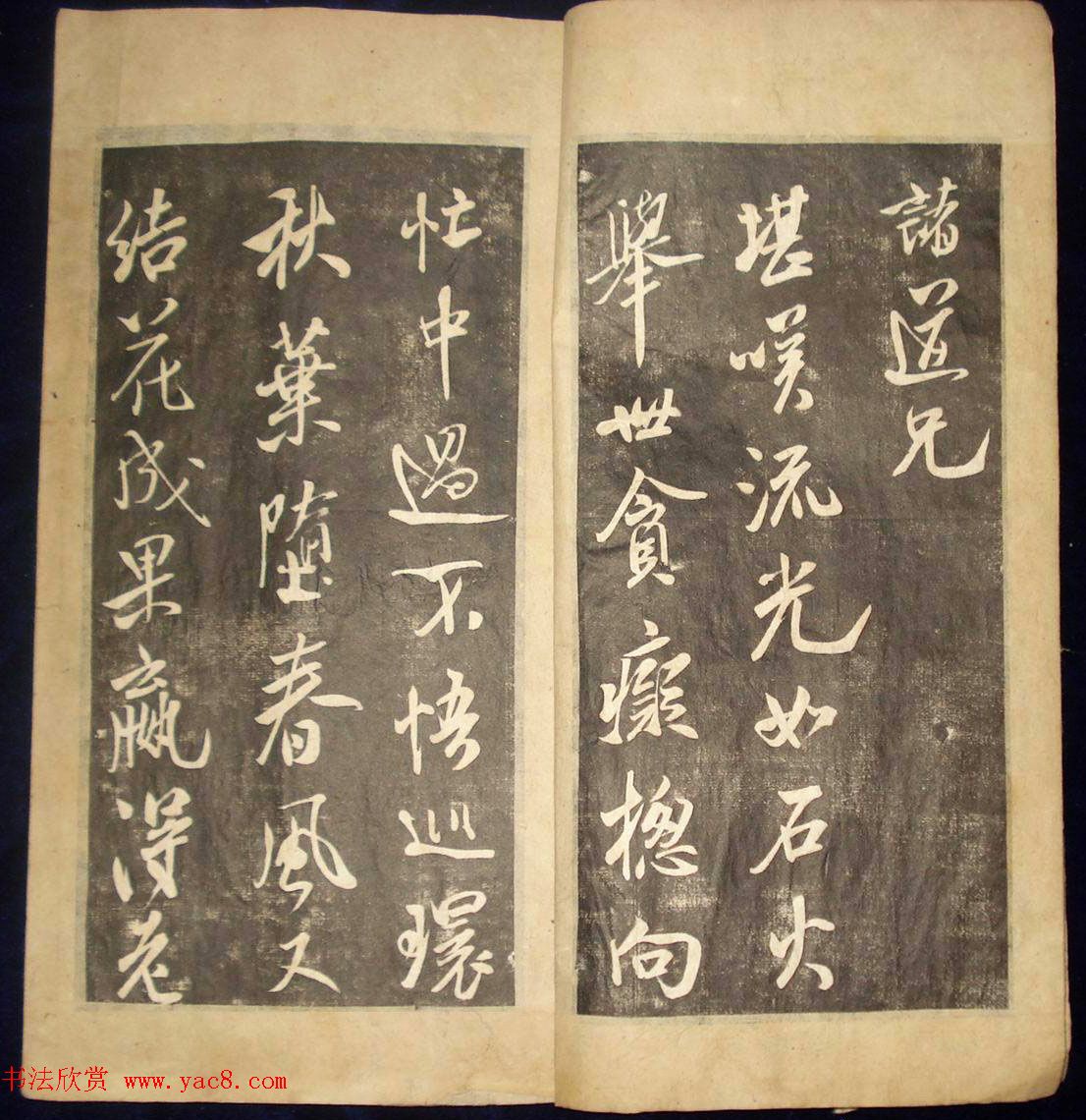 米芾行草书法拓本《翰香馆法书卷七》