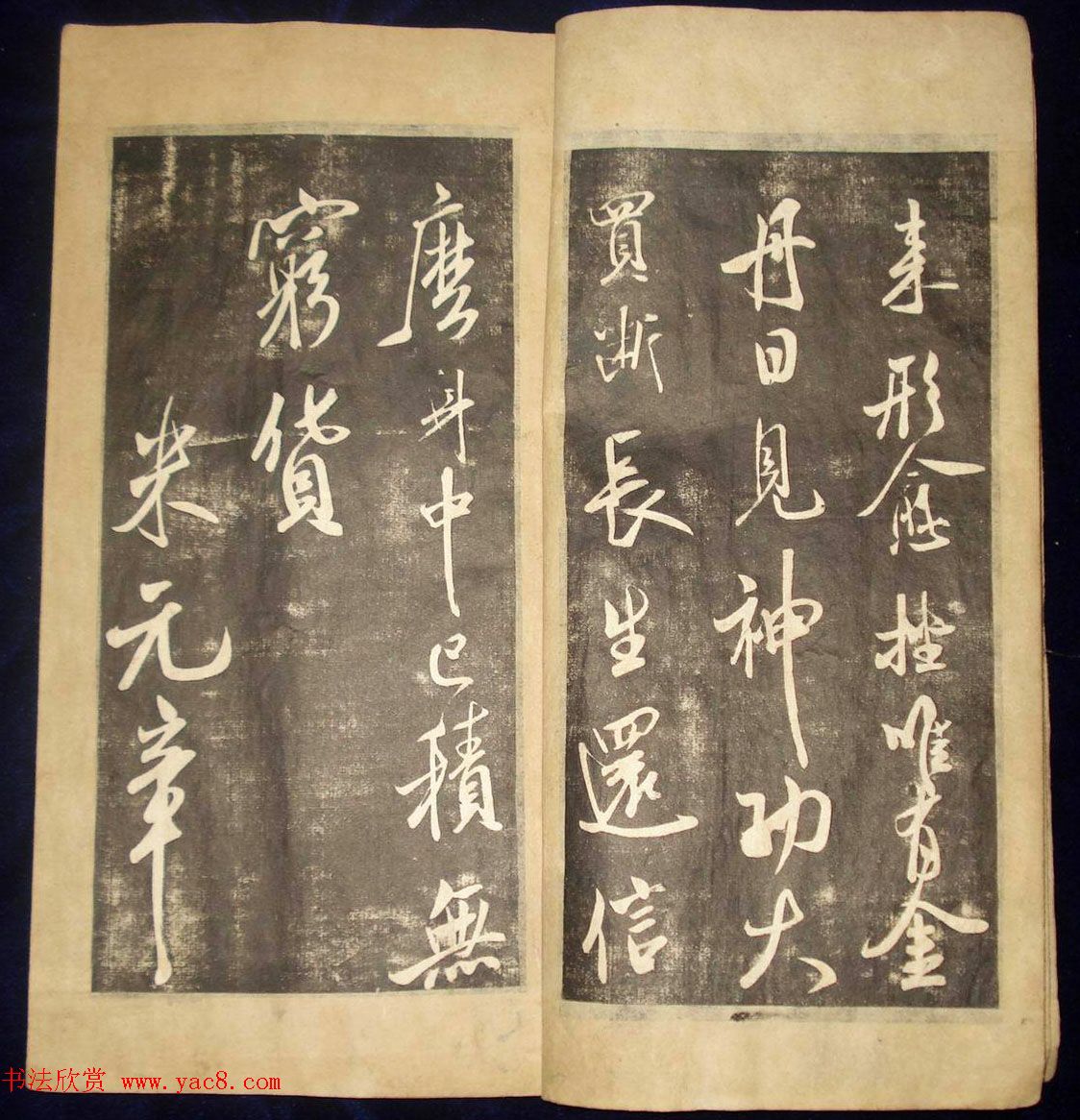 米芾行草书法拓本《翰香馆法书卷七》