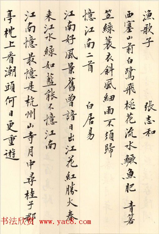 刘小晴小楷欣赏《历代名赋集》 刘小晴小楷欣赏《历代名赋集》